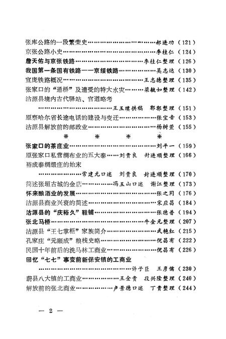 张家口文史资料第十三辑.pdf电子版_河北省志插图2