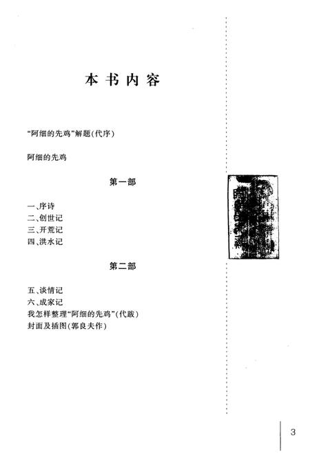 弥勒文史资料（第九辑）.pdf电子版_云南省志插图2