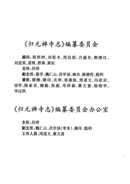 归元禅寺志  中.pdf电子版_湖北省志插图2