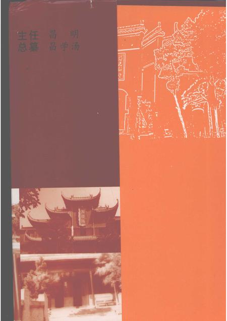 归元禅寺志.pdf电子版_湖北省志插图2