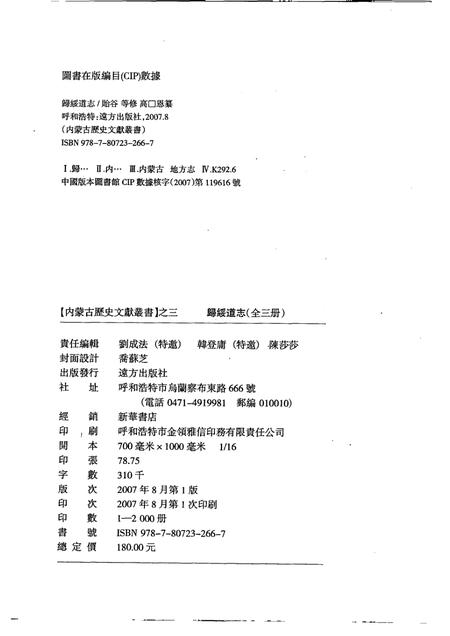 归绥道志  上.pdf电子版_内蒙古自治区志插图2