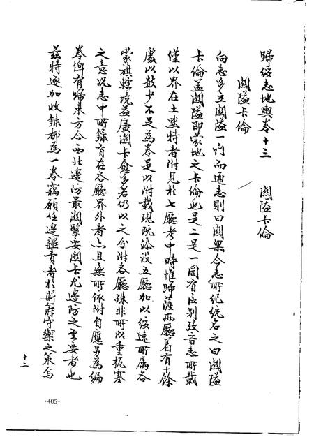 归绥道志  中.pdf电子版_内蒙古自治区志插图2