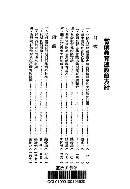 当前教育建设的方针-西南军政委员会文教部 编-1951.11.pdf电子版_重庆市志插图2