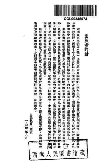 当前教育建设的方针1952年-教育资料丛刊社 编-1952.8.pdf电子版_重庆市志插图2