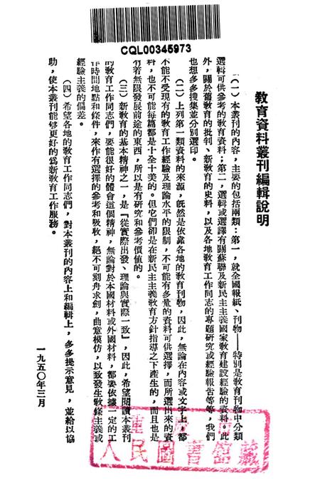 当前教育建设的方针（增订本）-教育资料丛刊社 编-1952.4.pdf电子版_重庆市志插图2