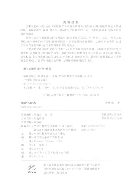 循理书院志.pdf电子版_安徽省志插图2