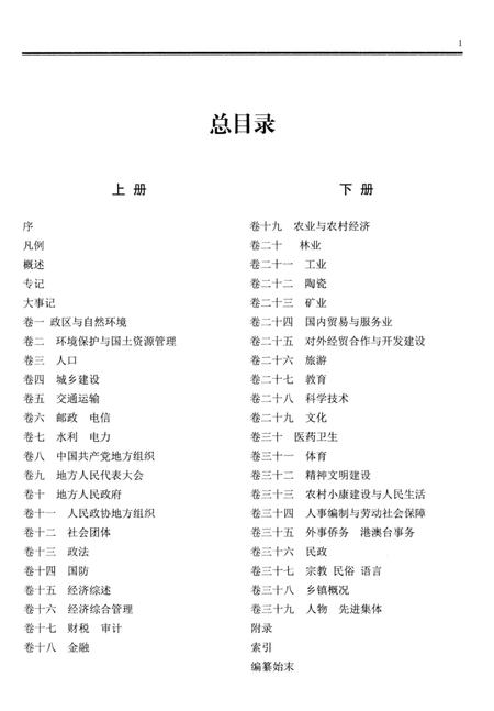德化县志1988—2007下册.pdf电子版_福建省志插图2