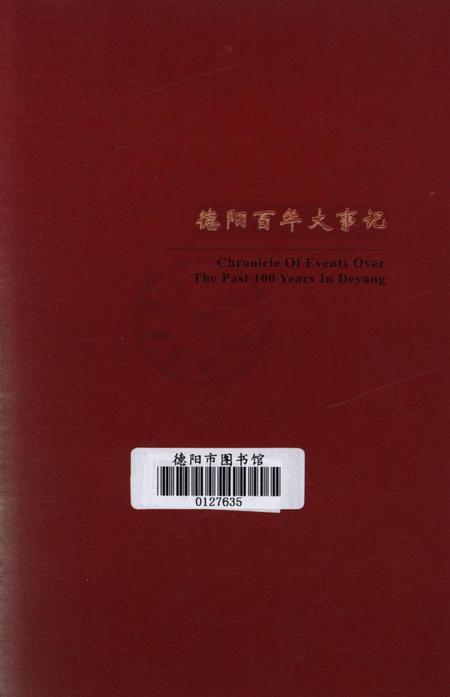 德阳百年大事记.pdf电子版_四川省志插图2