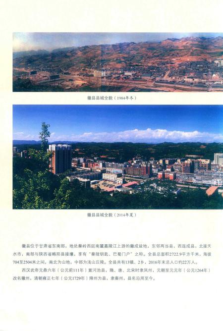 徽县文史资料选编第二辑.pdf电子版_甘肃省志插图2