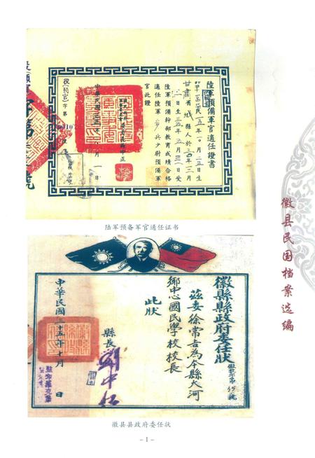 徽县民国档案选编-第一辑.pdf电子版_甘肃省志插图2