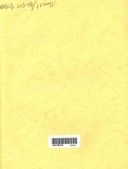 沧州教育年鉴 2009卷.pdf电子版_河北省志插图2