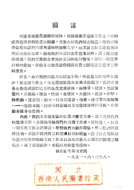 快种痘防天花-西南卫生部教育处 编-1951.8.pdf电子版_重庆市志插图2