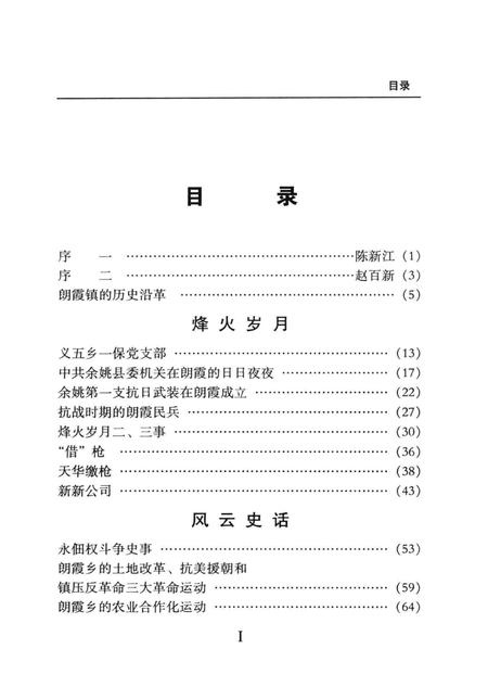 情系朗霞.pdf电子版_浙江省志插图2