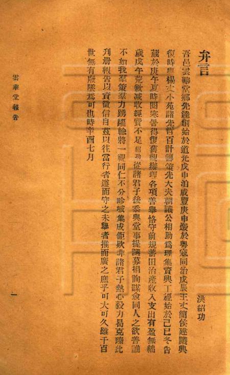 慈溪云华堂报告册-1921.8.pdf电子版_浙江省志插图2