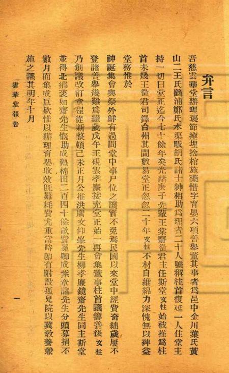 慈溪云华堂报告册-1921.pdf电子版_浙江省志插图2