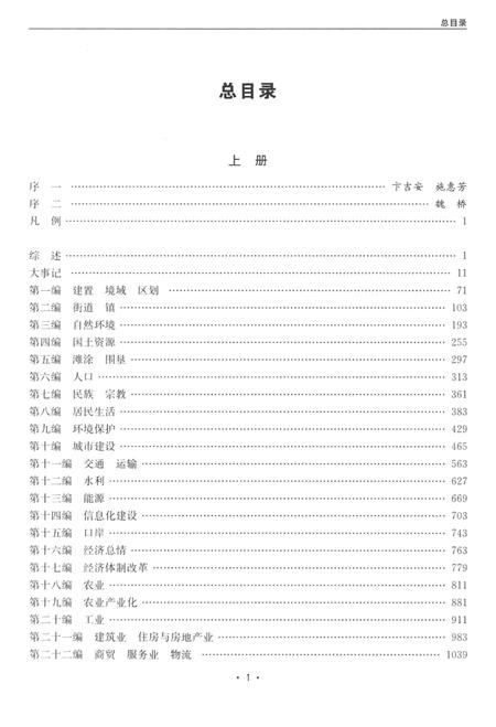 慈溪市志（1988—2011）下.pdf电子版_浙江省志插图2