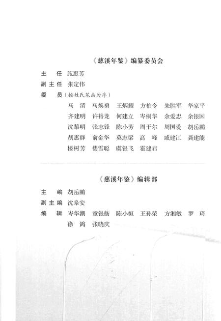 慈溪年鉴2013.pdf电子版_浙江省志插图2