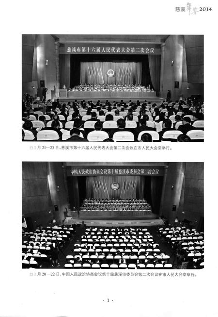 慈溪年鉴2014.pdf电子版_浙江省志插图2