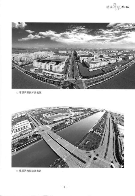 慈溪年鉴2016.pdf电子版_浙江省志插图2