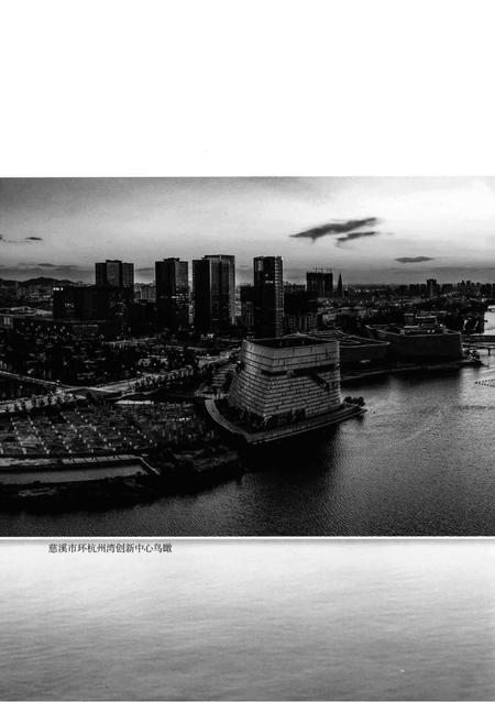 慈溪年鉴2019.pdf电子版_浙江省志插图2