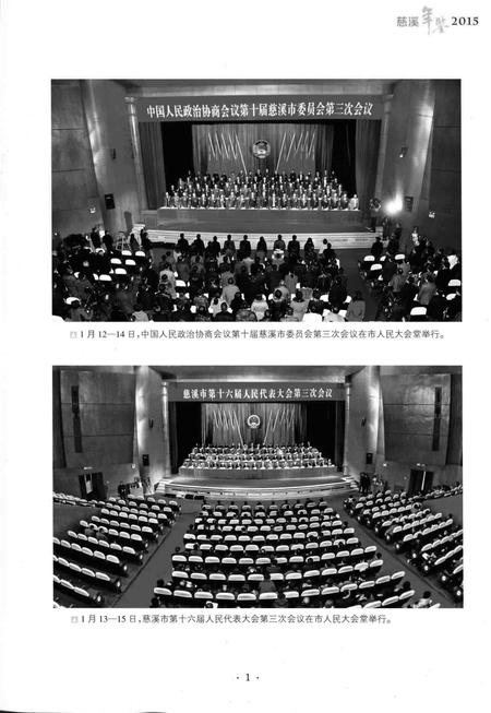 慈溪年鉴（2015）.pdf电子版_浙江省志插图2