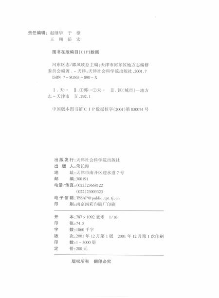 河东区志.pdf电子版_天津市志插图2