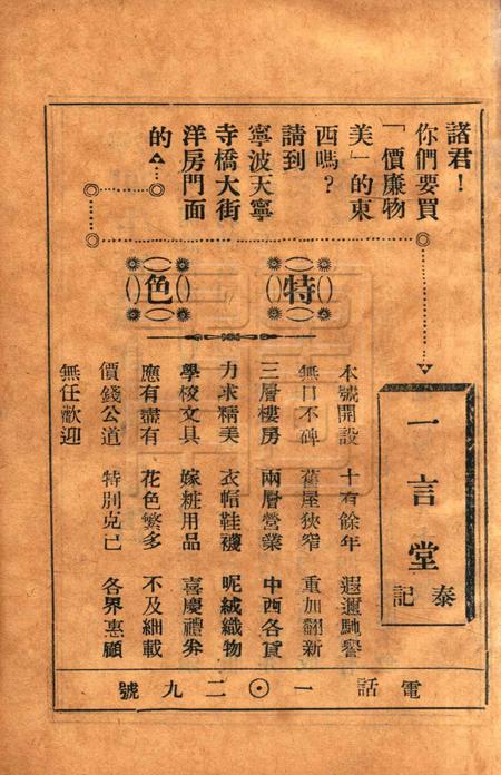 戊辰-1927.1.pdf电子版_浙江省志插图2