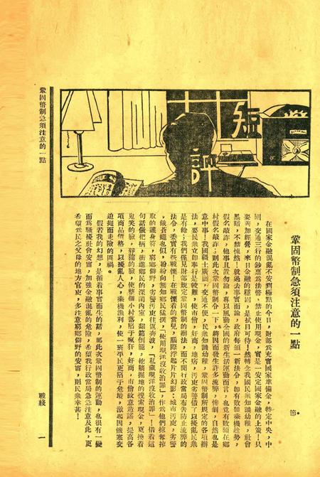 战线-007期.pdf电子版_浙江省志插图2