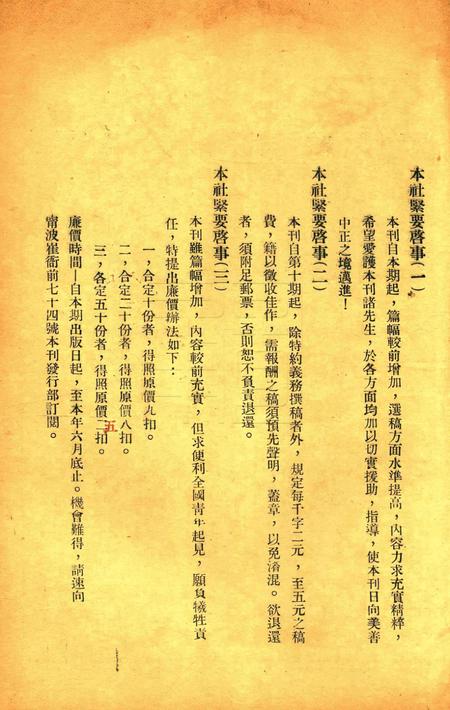 战线-009期.pdf电子版_浙江省志插图2