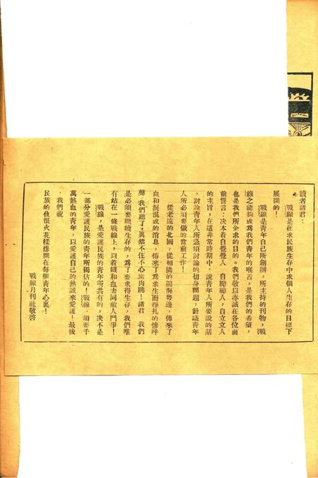 战线-012期.pdf电子版_浙江省志插图2