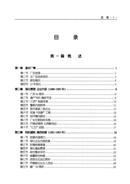 抚顺石油一厂志  第2卷  1988-1998.pdf电子版_辽宁省志插图2