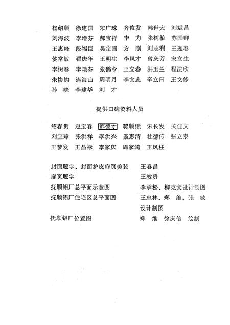 抚顺铝厂志  第1卷  下.pdf电子版_辽宁省志插图2