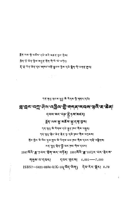 拉卜楞寺志  藏文.pdf电子版_甘肃省志插图2