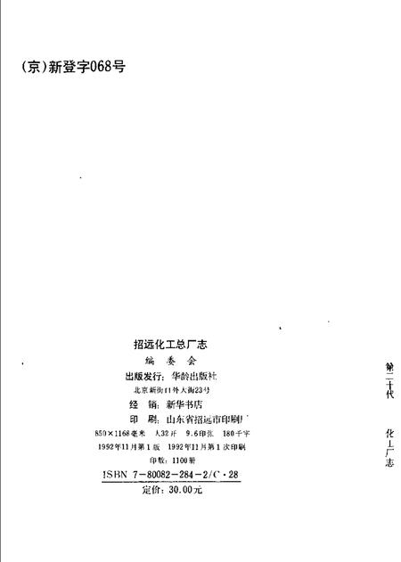 招远化工总厂志.pdf电子版_山东省志插图2