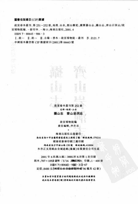 摄山志  齐山岩洞志.pdf电子版_其他志插图2