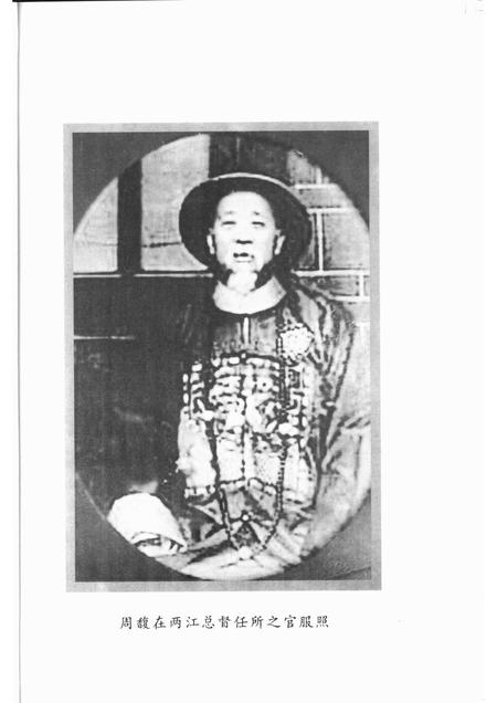 河东区文史资料  第18辑  周馥家族与近代天津.pdf电子版_天津市志插图2