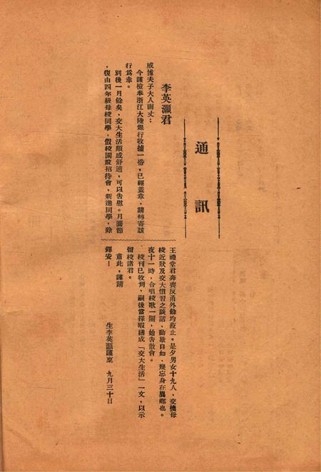 效实中学校刊-002卷2期.pdf电子版_浙江省志插图2