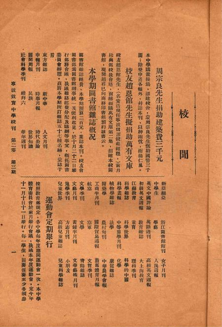 效实中学校刊-002卷3期.pdf电子版_浙江省志插图2