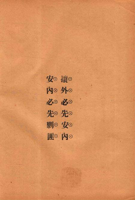 效实中学校刊-002卷4期.pdf电子版_浙江省志插图2