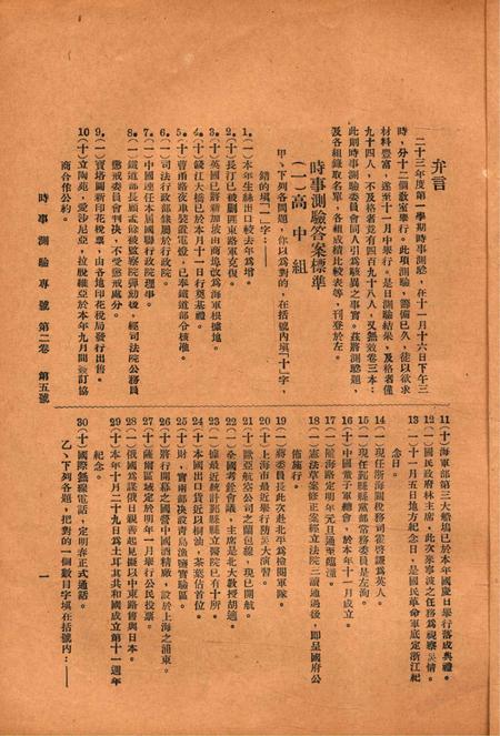 效实中学校刊-002卷5期.pdf电子版_浙江省志插图2