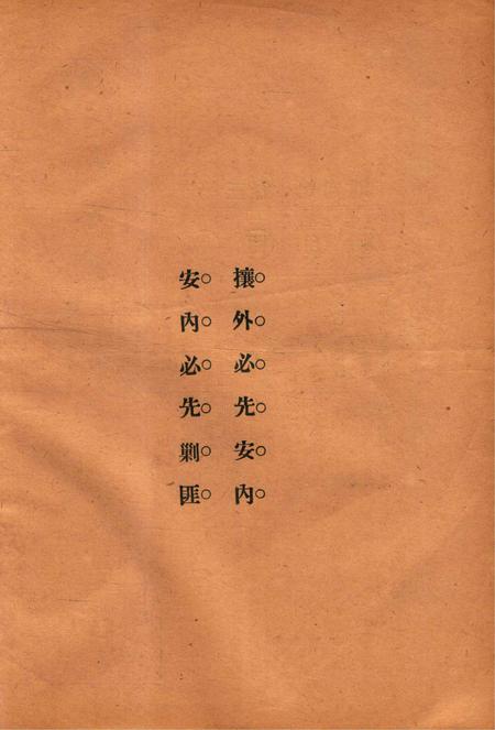 效实中学校刊-003卷4期.pdf电子版_浙江省志插图2