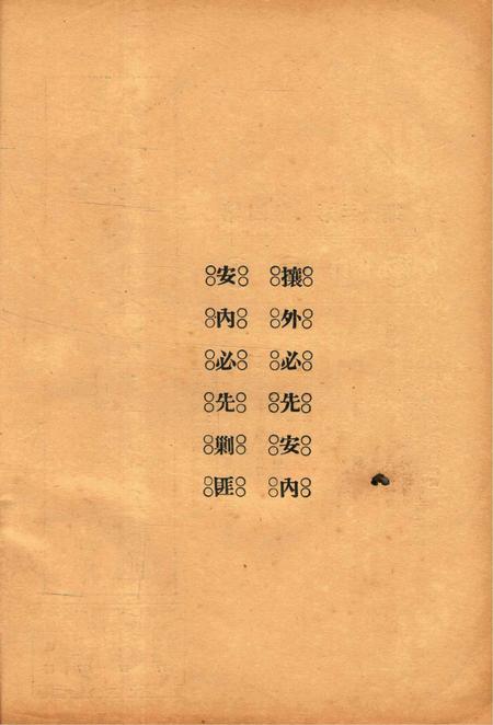 效实中学校刊-004卷56期.pdf电子版_浙江省志插图2