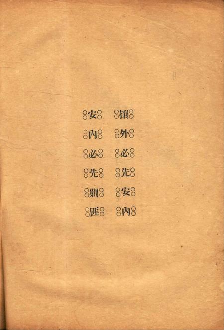 效实中学校刊-006卷23期.pdf电子版_浙江省志插图2