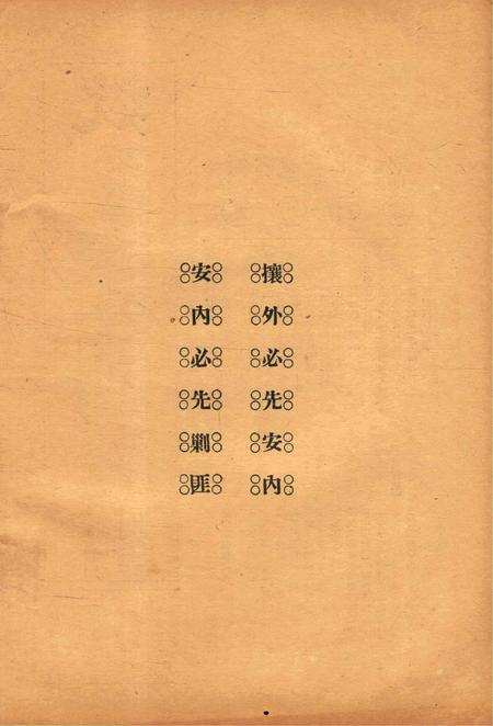 效实中学校刊-006卷45期.pdf电子版_浙江省志插图2