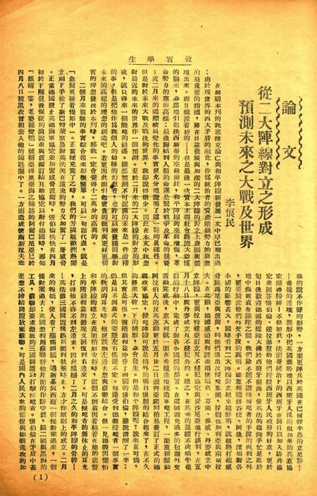 效实学生 [冯度]-002期.pdf电子版_浙江省志插图2