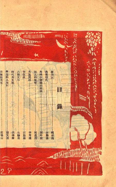 效实学生 [冯度]-1929.1.pdf电子版_浙江省志插图2