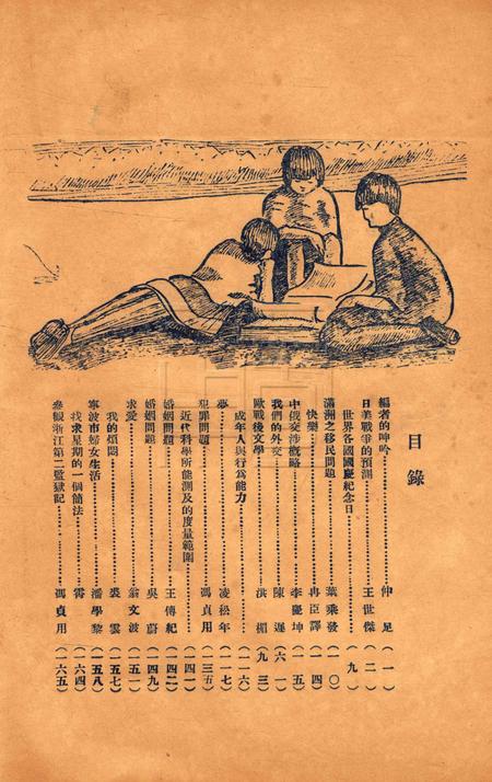效实学生 [冯度]-1930.1.pdf电子版_浙江省志插图2