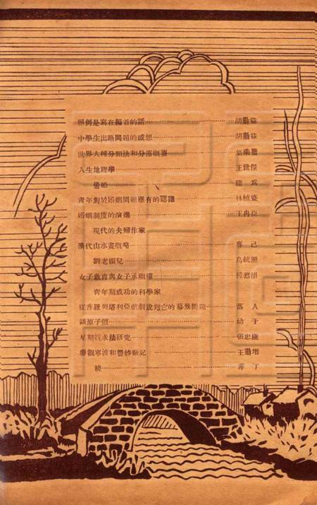 效实学生 [冯度]-1931.1.pdf电子版_浙江省志插图2