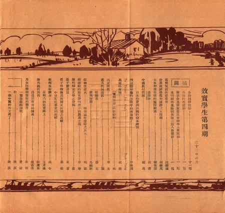 效实学生 [冯度]-1933.1.pdf电子版_浙江省志插图2