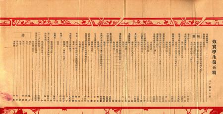 效实学生 [冯度]-1935.1.pdf电子版_浙江省志插图2